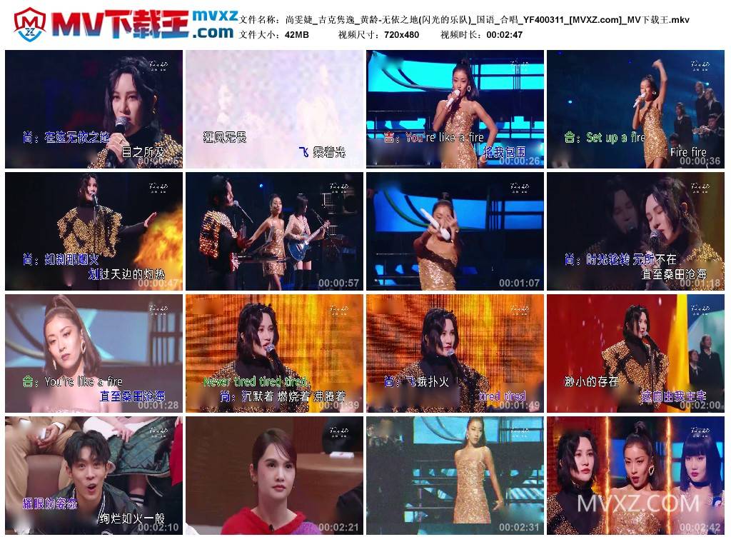 尚雯婕_吉克隽逸_黄龄-无依之地(闪光的乐队)_国语_合唱_YF400311